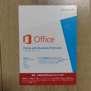 マイクロソフト(Microsoft)の【未開封品】Microsoft Office Home & Business P(その他)