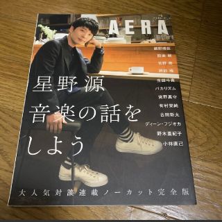 星野源 音楽の話をしよう (AERAムック) [ムック] 星野源(アート/エンタメ/ホビー)