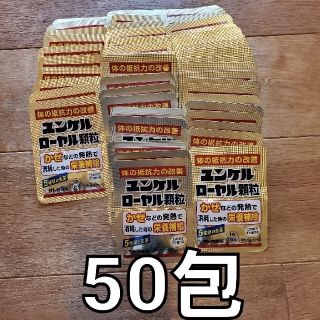 新品未開封 sato ユンケルローヤル顆粒 50包(その他)