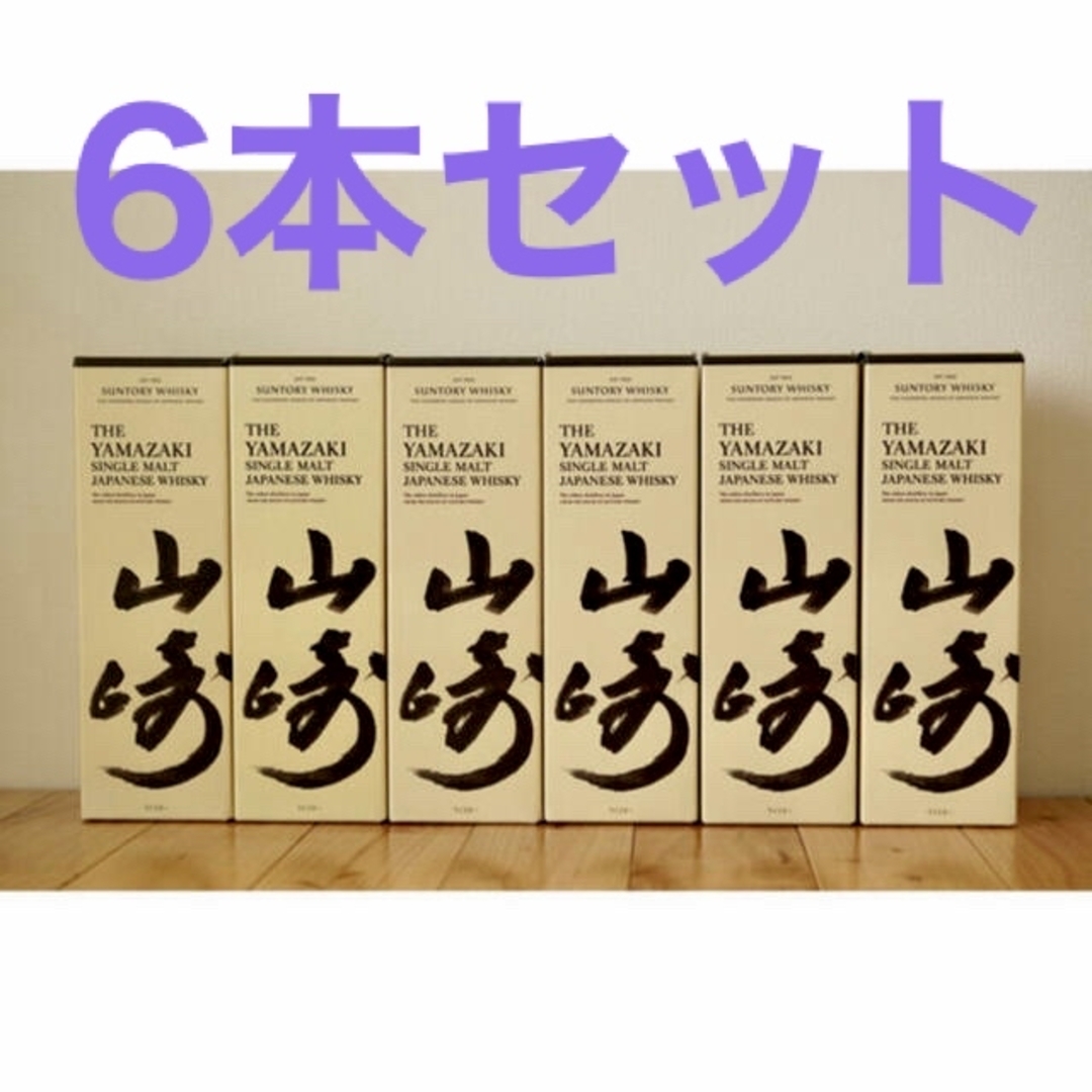 verdy送料無料 6本セット 山崎 未開栓 箱付 サントリー シングルモルト ウイスキー