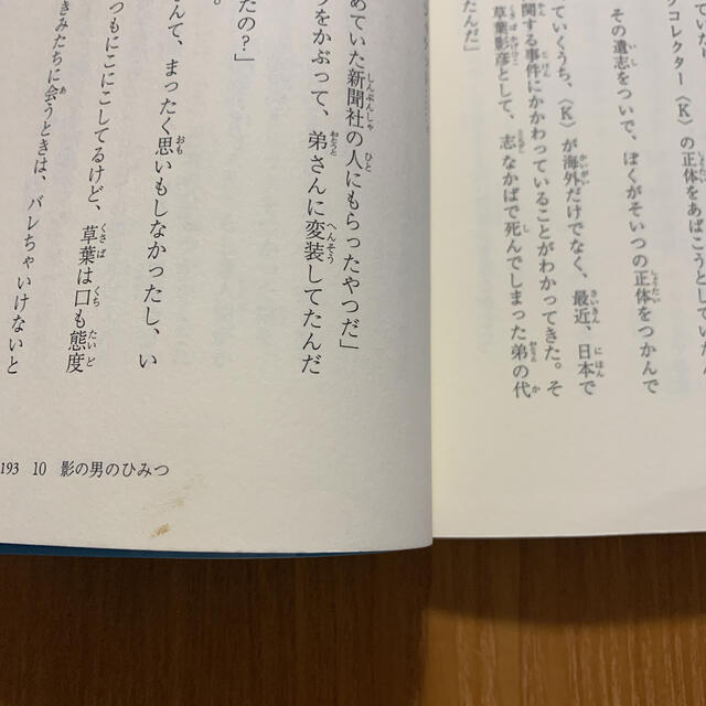 角川書店(カドカワショテン)のサッカク探偵団3なぞの影ぼうし エンタメ/ホビーの本(絵本/児童書)の商品写真