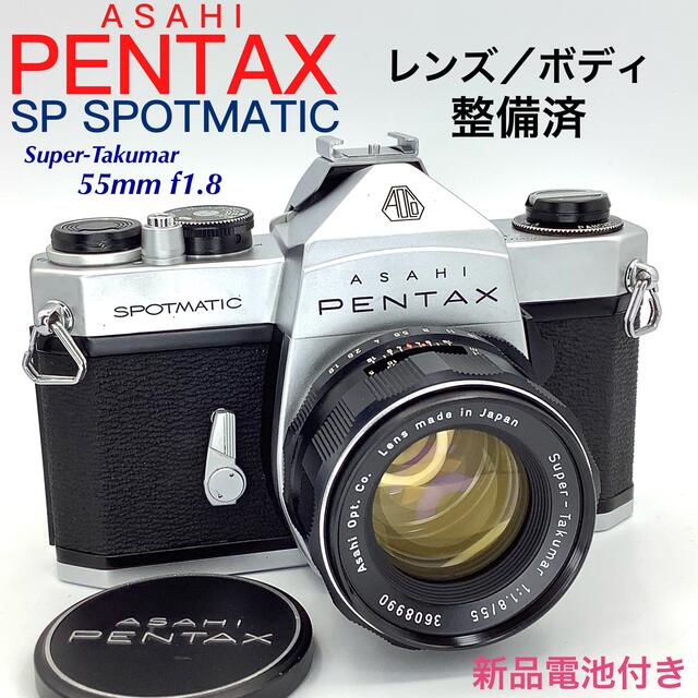 アサヒペンタックス SP SPOTMATIC／Takumar 55mm f1.8