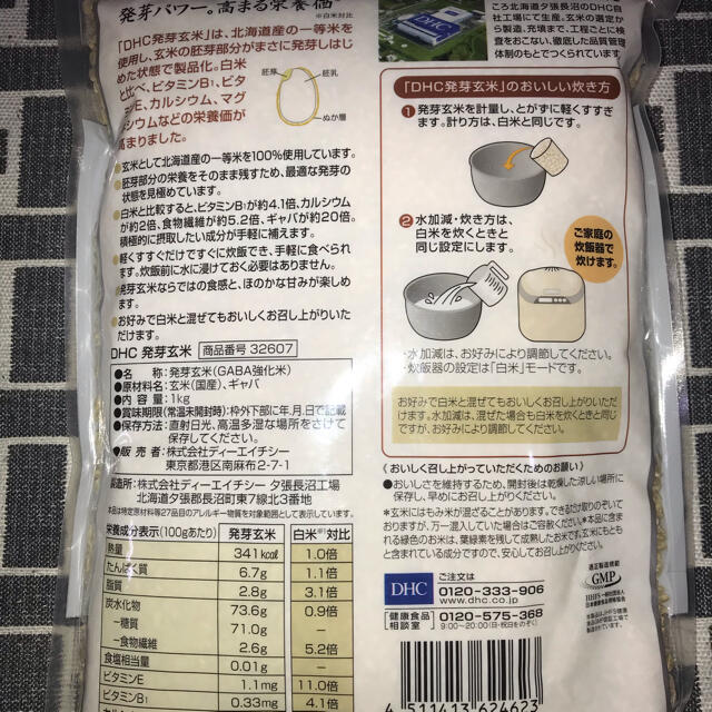 DHC(ディーエイチシー)の発芽玄米 食品/飲料/酒の食品(米/穀物)の商品写真