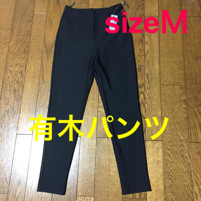 新品＊タグ付き 有木パンツ P.2