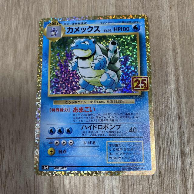 ポケモンカード 25th プロモ 御三家 リザードン カメックス ポケモンカード 25th プロモ 御三家 リザードン カメックス