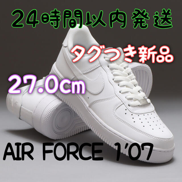 CW2288-111　27cm　NIKE　エアフォース1'07　タグつき新品