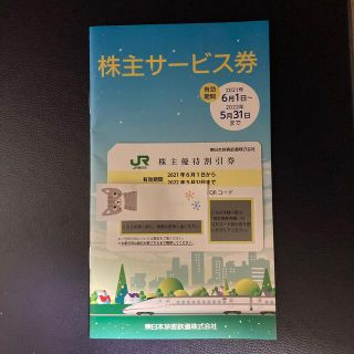 ジェイアール(JR)のJR東日本　株主優待割引券　(その他)