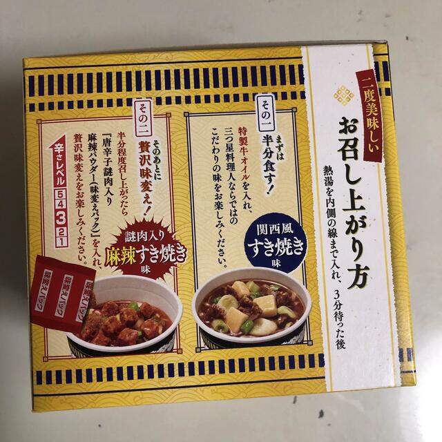 日清食品(ニッシンショクヒン)のカップヌードル　関西風すき焼き　牛の旨み広がる濃口仕立て 食品/飲料/酒の加工食品(インスタント食品)の商品写真