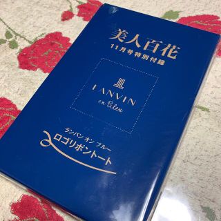 ランバンオンブルー(LANVIN en Bleu)の美人百花11月号の付録(トートバッグ)