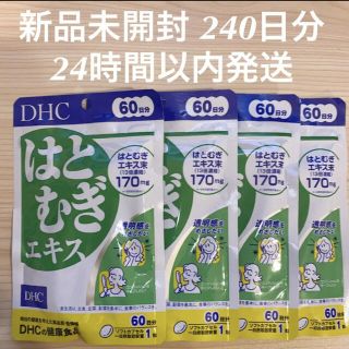 ディーエイチシー(DHC)のDHC はとむぎエキス  60日分 4袋(その他)