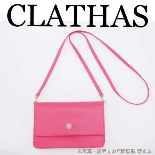 CLATHAS(クレイサス)の⭐️新品⭐️【CLATHAS クレイサス】マルチバッグ★付録❗️ レディースのバッグ(ショルダーバッグ)の商品写真