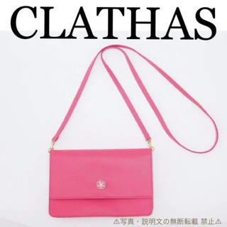 クレイサス(CLATHAS)の⭐️新品⭐️【CLATHAS クレイサス】マルチバッグ★付録❗️(ショルダーバッグ)