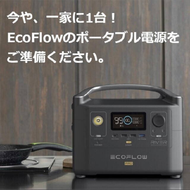 驚きの値段 Ecoflow RIVER Pro 720wh 非常用電源 車中泊キャンプ用