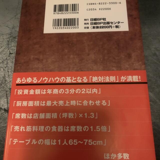 ★美品★ 飲食店完全バイブル　ディスク未開封 エンタメ/ホビーの本(ビジネス/経済)の商品写真