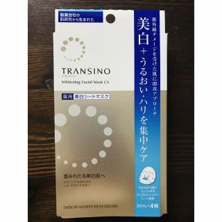 トランシーノ(TRANSINO)の🌈トランシーノ🌈薬用ホワイトニングフェイシャルマスクEX(20ml*4枚入)(パック/フェイスマスク)