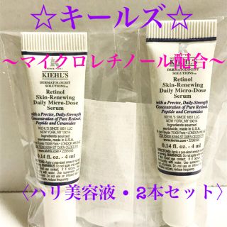 キールズ(Kiehl's)のキールズ　DS RTN リニューイングセラム〈美容液〉x 2本セット(サンプル/トライアルキット)