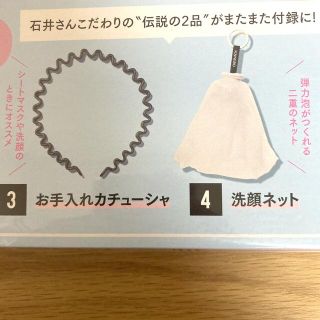 【お値下げ】VOCE 10月号 付録(洗顔ネット/泡立て小物)