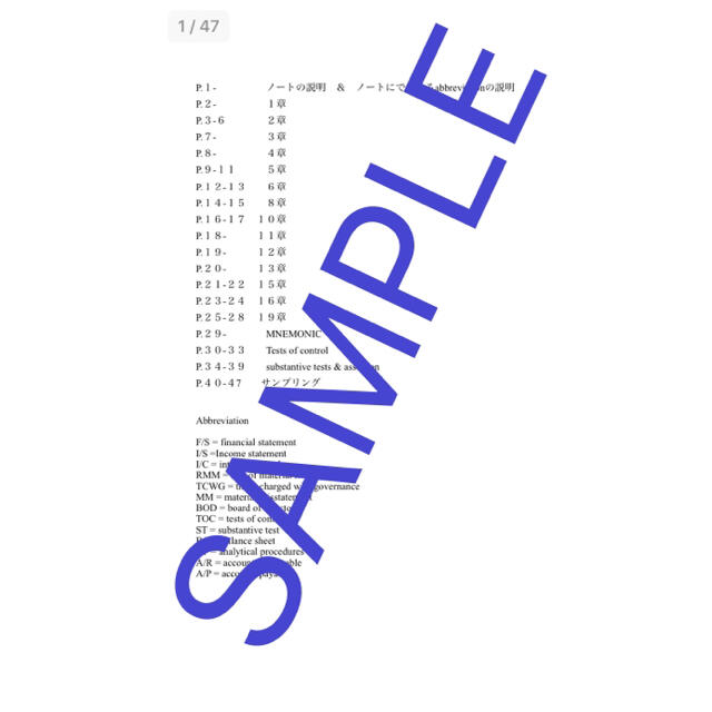 【落ちた人必見】USCPA AUD 90点合格者まとめノート　part1&2 エンタメ/ホビーの本(資格/検定)の商品写真