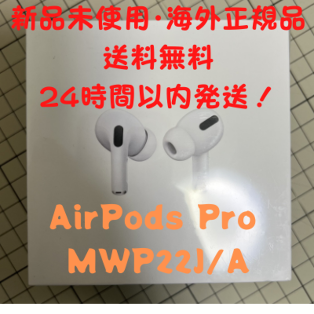 値下げ中【新品未使用品！海外正規品】Apple AirPods Pro