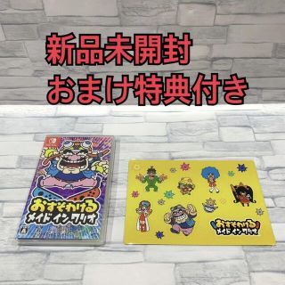 ［新品 未開封］Switch おすそわける メイドインワリオ　特典付き(家庭用ゲームソフト)