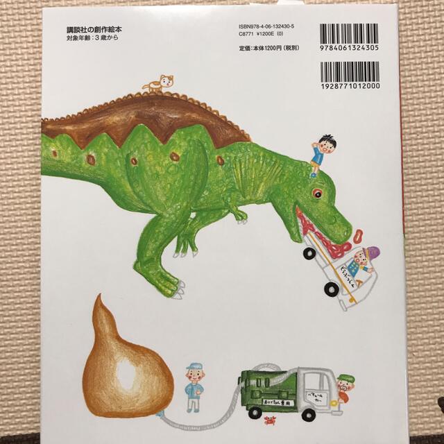 ぼくんちの ティラノサウルス　絵本　新品 エンタメ/ホビーの本(絵本/児童書)の商品写真