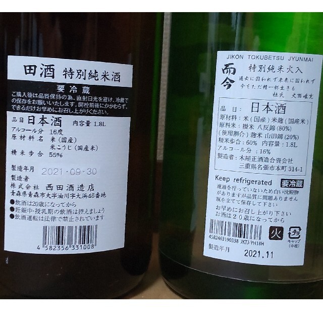 セール格安 而今・田酒 by EBAN's shop｜ラクマ 名酒2本セット！の通販 国産超特価 - hualing.ge