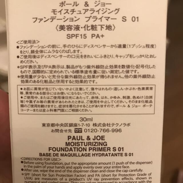 PAUL & JOE(ポールアンドジョー)のポールアンドジョー コスメ/美容のベースメイク/化粧品(化粧下地)の商品写真