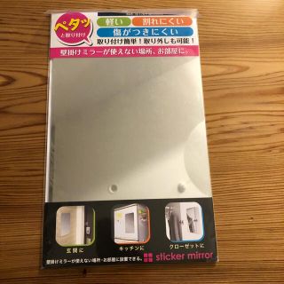 ヤマムラ　ステッカーミラー　YSK-1700　新品未使用(壁掛けミラー)