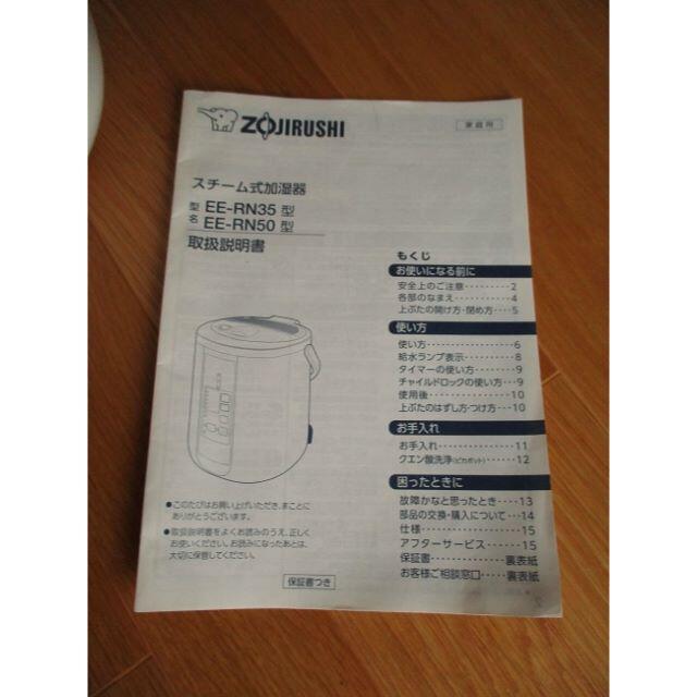 象印(ゾウジルシ)の美品値下！　ZOJIRUSHI スチーム式加湿器　EE-RN35型　2018年製 スマホ/家電/カメラの生活家電(加湿器/除湿機)の商品写真