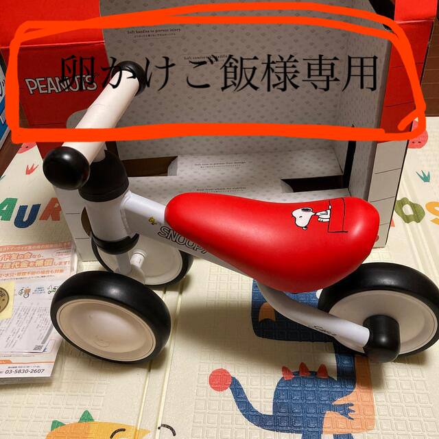 SNOOPY(スヌーピー)のD-bike mini  PEANAUTS キッズ/ベビー/マタニティの外出/移動用品(三輪車)の商品写真