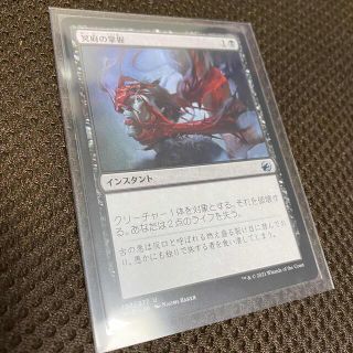 マジックザギャザリング(マジック：ザ・ギャザリング)の冥府の掌握 マジックザギャザリング MTG (シングルカード)