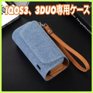 大人気　アイコスデュオケース　iQOS3ケース　アイコスDUOケース　デニム(タバコグッズ)