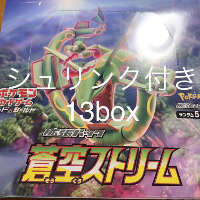 ずっと気になってた ポケモン 13個　シュリンク付き　新品未開封 蒼空ストリーム　box - Box/デッキ/パック