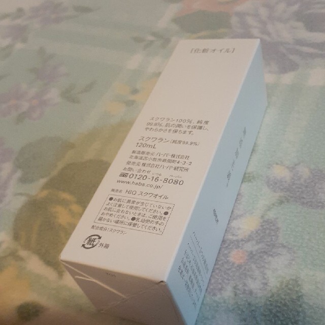 真心まん様専用☆ハーバーHABAのスクワランオイル☆新品120ml | www