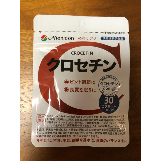 めにサプリ　クロセチン 30日分 食品/飲料/酒の健康食品(その他)の商品写真