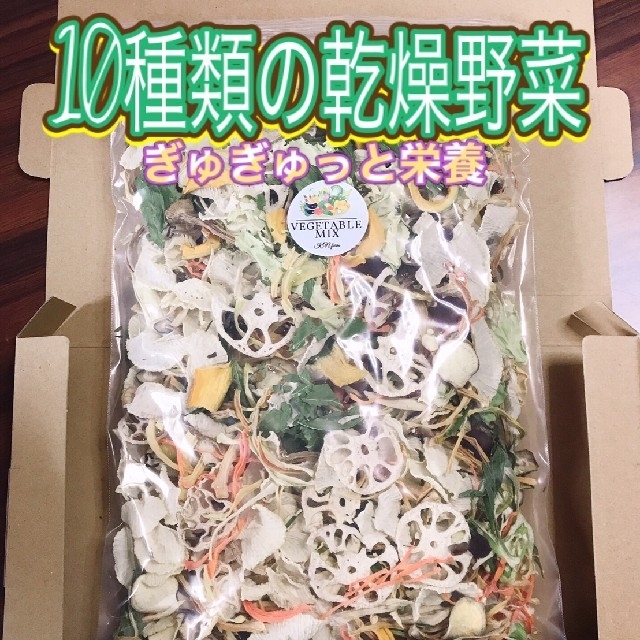 新鮮野菜 10種類の乾燥野菜おまかせMIX 200g入り×1袋 簡単お手軽超便利 食品/飲料/酒の食品(野菜)の商品写真