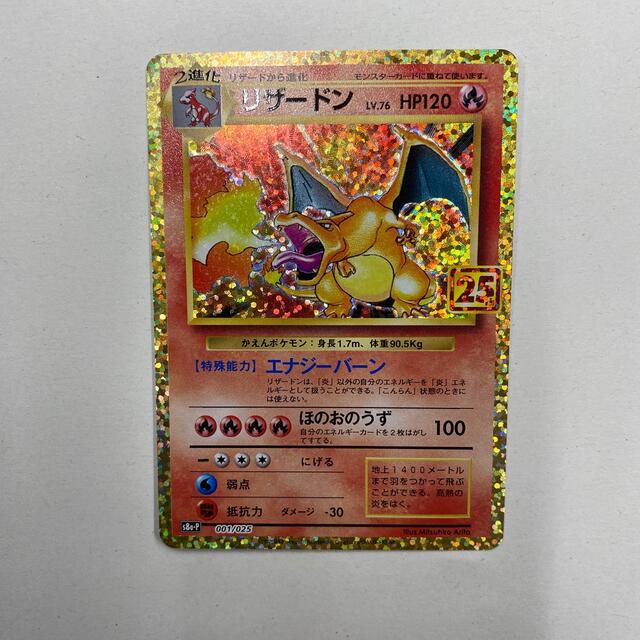 ポケモンカード 25th 25周年 リザードン プロモカード www