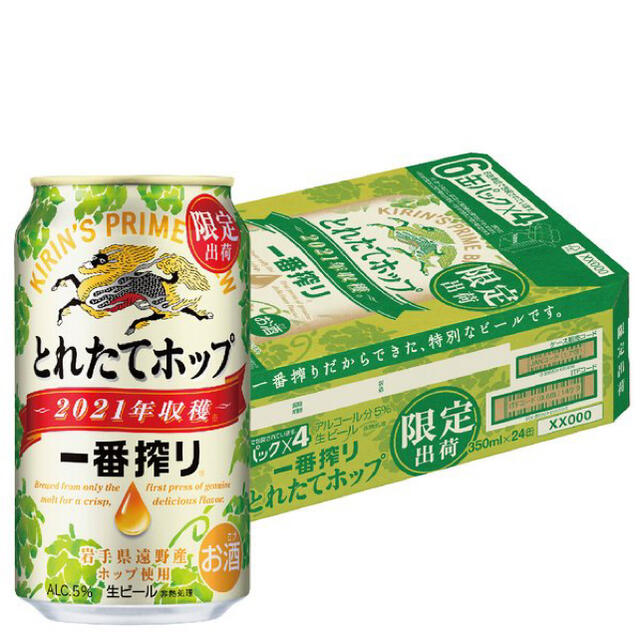 キリン　一番搾りとれたてホップ 350ml 2ケース