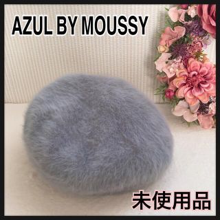 アズールバイマウジー(AZUL by moussy)のアズールバイマウジー  ベレー帽 秋冬 帽子 グレー ファー アズール(ハンチング/ベレー帽)