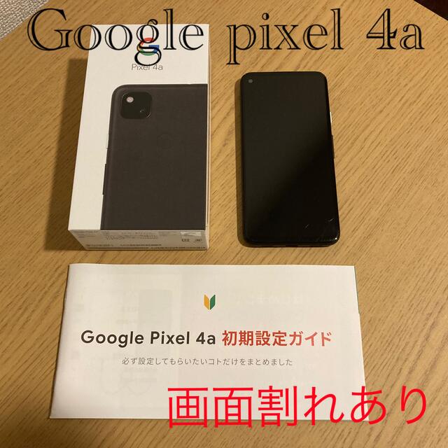 スマートフォン本体【美品】Google Pixel 4a  JustBlack 128 GB