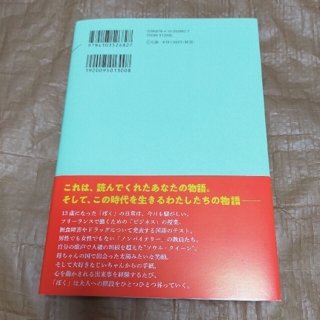 ぼくはイエローでホワイトで、ちょっとブルー ２ エンタメ/ホビーの本(文学/小説)の商品写真