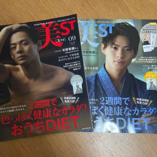 版増刊 美ST (ビスト) 2020年 09月号　平野紫耀(その他)