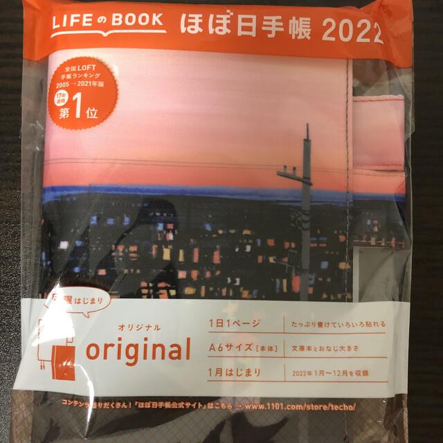 ほぼ日　オリジナルサイズ　光を数える　カバー