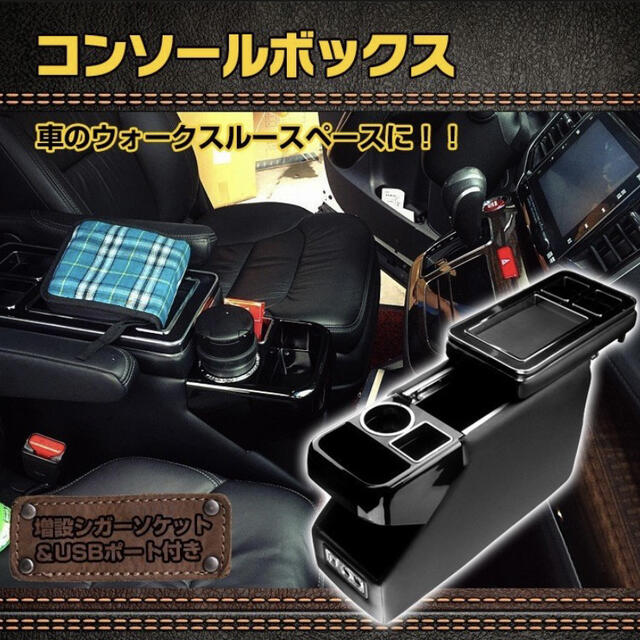 車 コンソールボックス アームレスト 多機能 汎用 肘掛け コンソール USB  自動車/バイクの自動車(車内アクセサリ)の商品写真