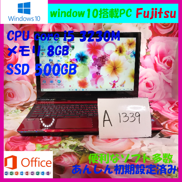 富士通/ノートパソコン本体/i5/メモリ8GB/office/SSD/A1339