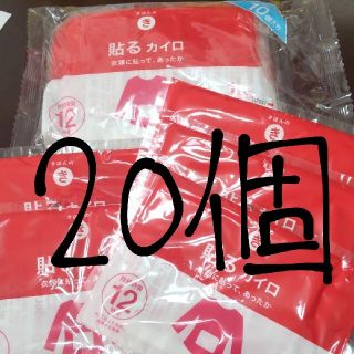 貼るカイロ　20個(日用品/生活雑貨)