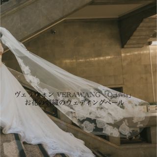 ヴェラウォン(Vera Wang)の確認ページ　ヴェラウォン VERAWANG「Octavia」(その他)