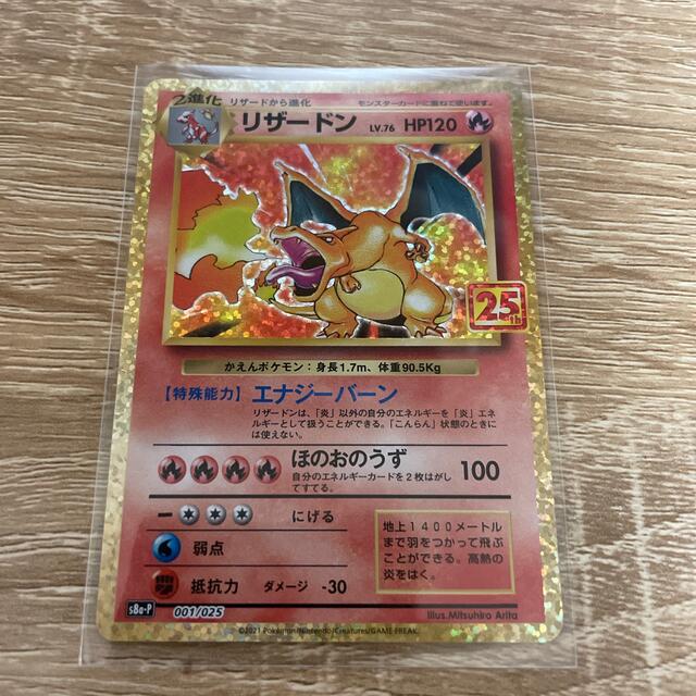 最大80 Off ポケモン ポケモンカード ポケカ プロモ リザードン 25thの 人気買付 Tokyo Datsumou Jp