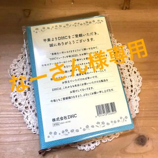 ディーエイチシー(DHC)のなーさん様専用です☆(カレンダー/スケジュール)