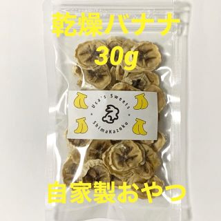 乾燥バナナ　30g 無添加　小動物おやつ　チンチラ　ハムスター　モモンガ　うさぎ(小動物)